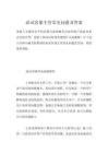 福田客服招聘面试题库及答案.pdf_咨信网zixin.com.cn