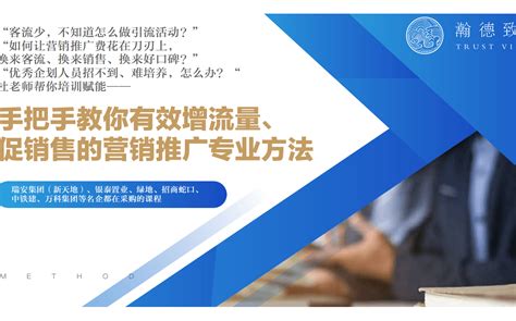 培训赋能-有效增流量、促销售的营销推广2019（杭州）_门票优惠_活动家官网报名