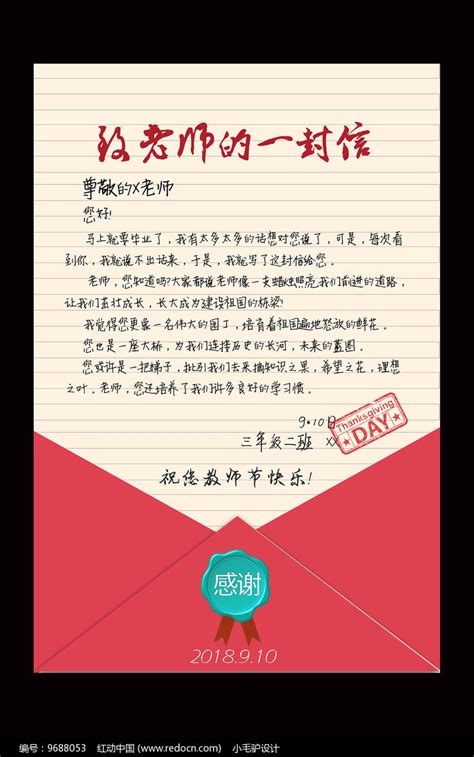 致老师的一封信教师节创意海报_红动网
