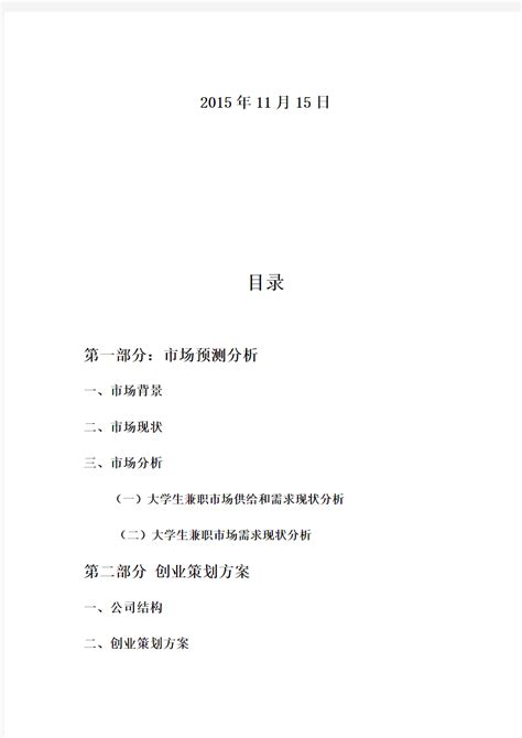 校园兼职网项目创业计划书Word模板下载_编号lxgyypdr_熊猫办公