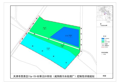 关于公布西青区11p-15-02单元01街坊控制性详细规划调整方案的通知 - 公示公告 - 天津市西青区人民政府