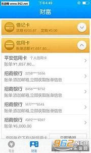 平安一账通安卓版-中国平安一账通app下载4.3.0.2-乐游网软件下载