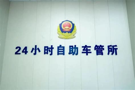 柳州正式启用自助车管服务区 24小时“不打烊”-广西新闻网