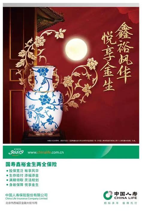 中国人寿寿险公司推出国寿鑫裕金生两全保险 - 封面新闻