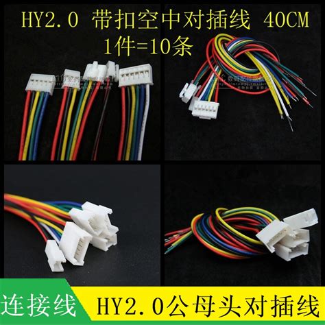HY2.0MM PH2.0带扣单头电子线 2/3/4/5/6/7/8P 20CM 公母头对插线-淘宝网