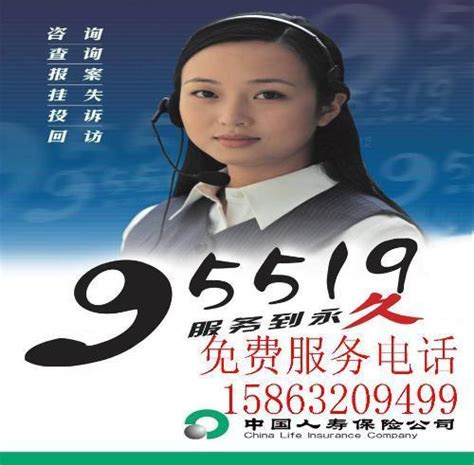 中国人寿保险电话95519：客户服务热线-普普保