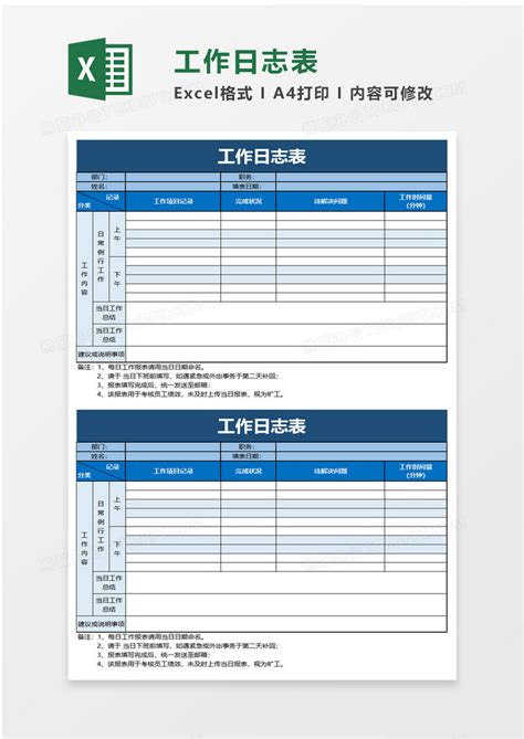 蓝色商务实用工作日志表Excel模板下载_熊猫办公