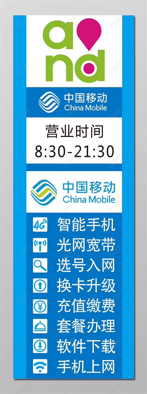 宽带手机选号套餐办理中国移动通讯海报图片下载 - 觅知网