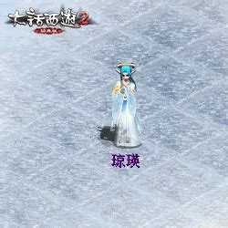 琼瑛图片