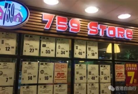 香港优惠：759 阿信屋全线分店最低7折仅限三天（至14年11月9日） - 香港购物