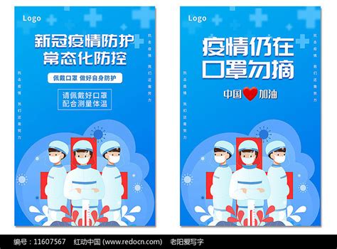 疫情仍在请勿放松蓝色抗疫海报图片下载_红动中国
