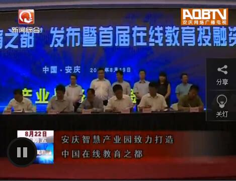 安庆新闻联播8月22日刊播智慧产业园打造中国在线教育之都 - 外媒关注 - 宜秀新闻网