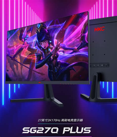 HKC Launches New SG27Q Plus Monitor: 2K 170Hz, RMB 1099 First Launch ...
