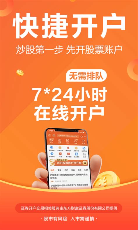 东方财富网手机版-东方财富app手机版下载最新版本官方版2023