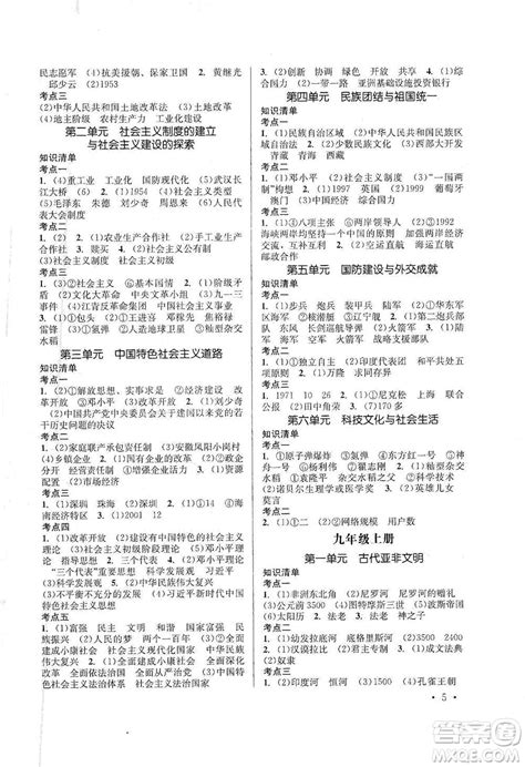 云南大学出版社2021金考点云南省初中学业水平考试总复习及测试历史参考答案 _答案圈