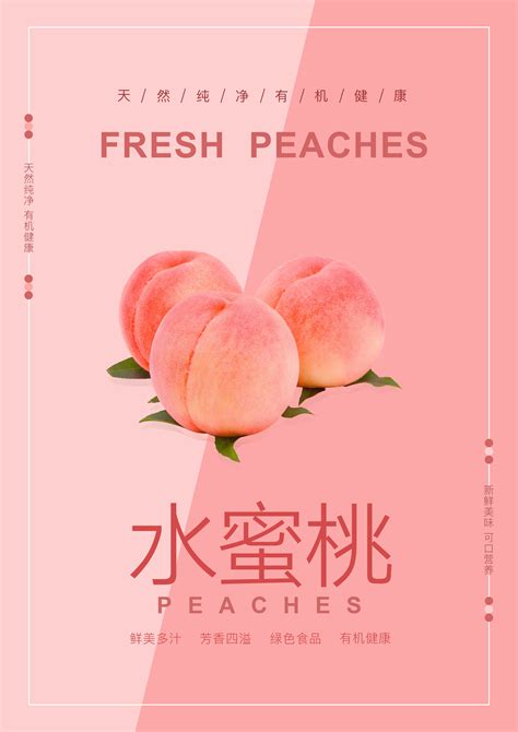 水蜜桃海报|平面|海报|抹茶红豆冰123 - 原创作品 - 站酷 (ZCOOL)
