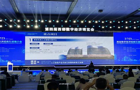 西安未来人工智能计算中心亮相第四届西部数字经济博览会_财富号_东方财富网
