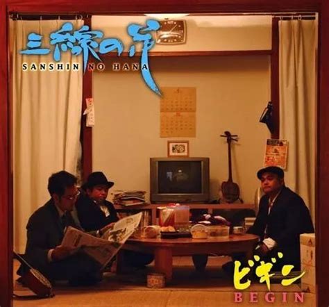 日本民谣音乐——冲绳民谣