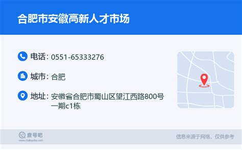 ☎️安徽省合肥人才市场：0551-62626888 | 查号吧 📞
