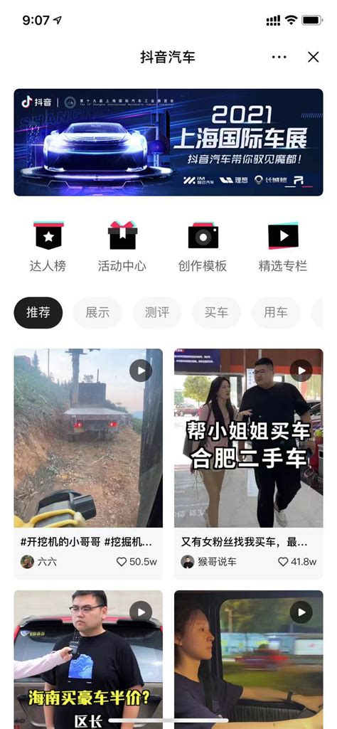 “抖音汽车”小程序上线抖音 App 提供最新汽车资讯-华军下载