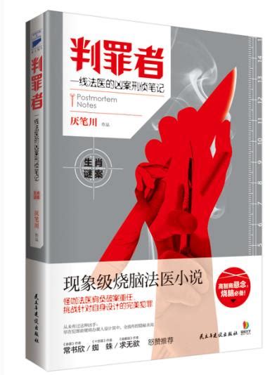 罪全书：全新再版（套装共7册）(蜘蛛)全本在线阅读-起点中文网官方正版