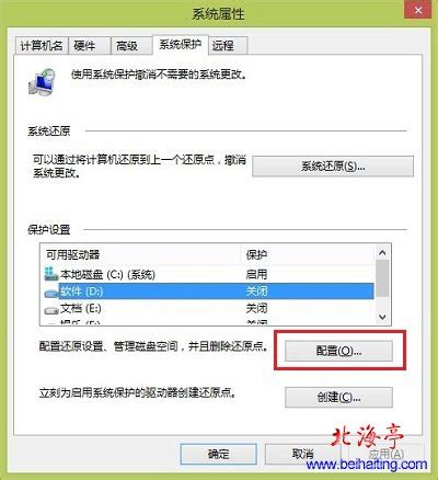Windows 8系统优化：如何关闭系统还原?_北海亭-最简单实用的电脑知识、IT技术学习个人站