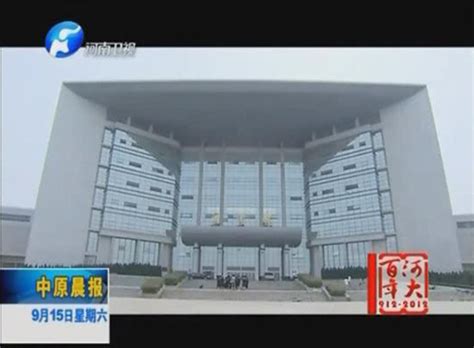 《河南卫视》聚焦百年河大系列报道第八十三集-河南大学新闻网