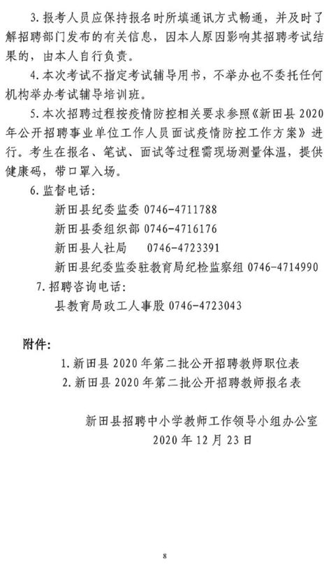 湖南省永州市新田县2020年第二批教师招聘公告-永州教师招聘网.