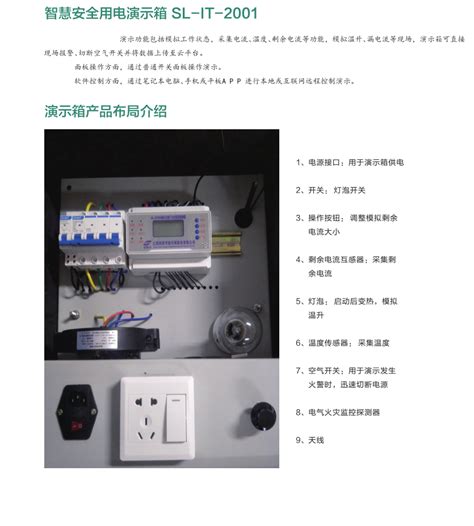 智慧安全用电演示箱—江西四联节能环保股份有限公司
