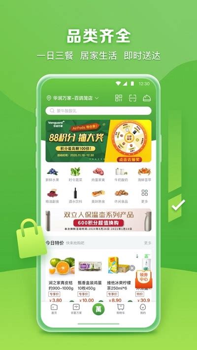 华润万家app最新版下载-华润万家超市网上购物app下载v4.0.9 安卓官方版-2265安卓网
