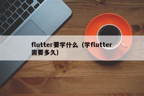flutter 需要同时上传到后端服务器的 文件和 json_flutter dio 上传文件怎么传json数据-CSDN博客