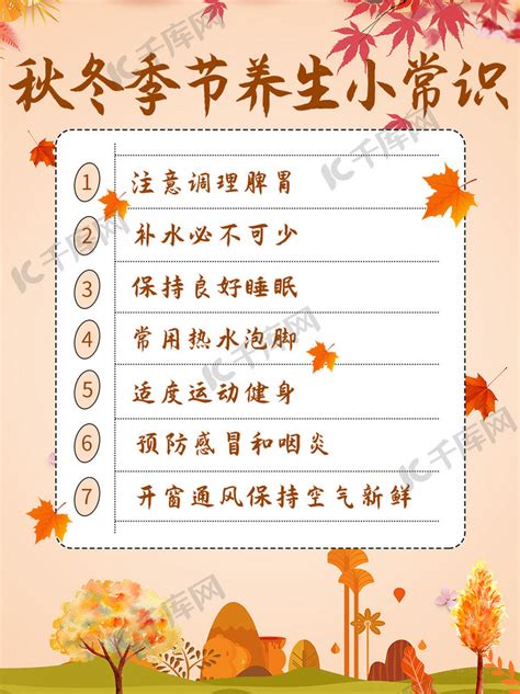 秋冬季节养生小常识橙白色简约小红书海报模板下载-千库网