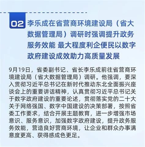 辽宁营商环境建设2023年度十大新闻