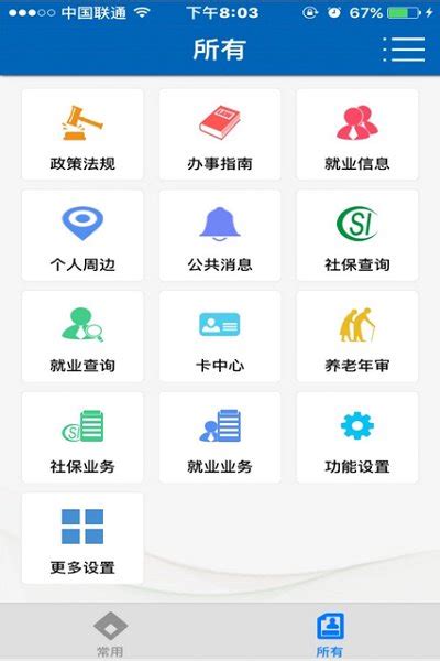 武汉人社app苹果下载-武汉人社苹果版下载v2.4.2 iPhone最新版-当易网