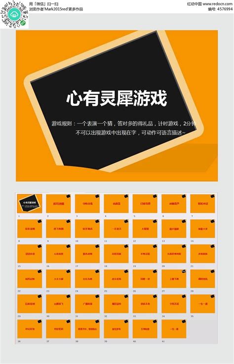 心有灵犀游戏PPT演示文稿模板素材免费下载_红动中国