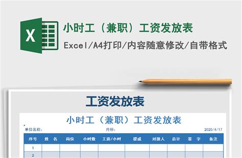 2021年小时工（兼职）工资发放表-Excel表格-办图网