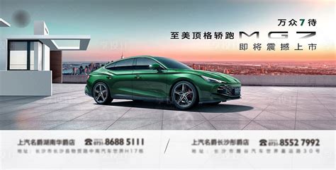 新车上市汽车发布会宣传海报模板素材-正版图片400757574-摄图网