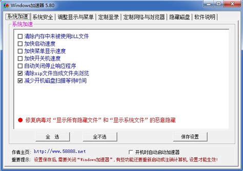 Windows加速器_官方电脑版_5119下载