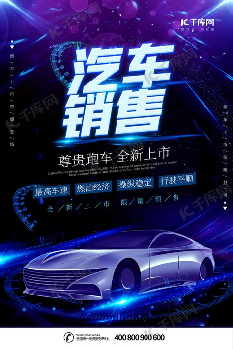 新车上市汽车科技海报PSD广告设计素材海报模板免费下载-享设计