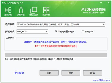 MSDN安装程序官方版_MSDN安装程序官方版下载[一键重装]-下载之家