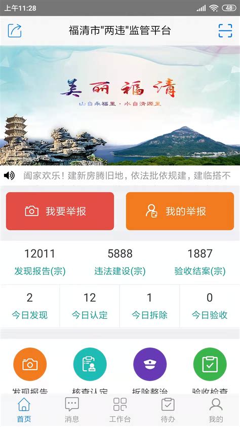 福清人民app下载-福清人民软件下载v1.18.11.1.23 官方安卓版-绿色资源网