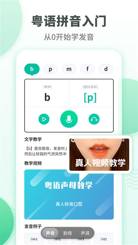 2022有没有免费好用的学粤语app 学习粤语软件推荐_豌豆荚