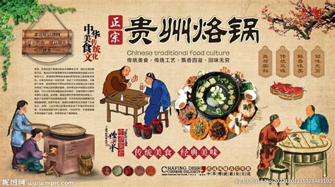 贵州烙锅插画,海报设计,画册/宣传单/广告,设计模板,汇图网www.huitu.com