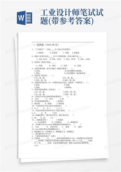 电子工程师笔试题Word模板下载_编号lywykzvb_熊猫办公