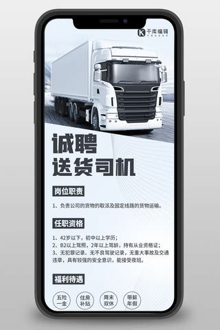 卡车司机招聘卡车白色简约海报海报模板下载-千库网