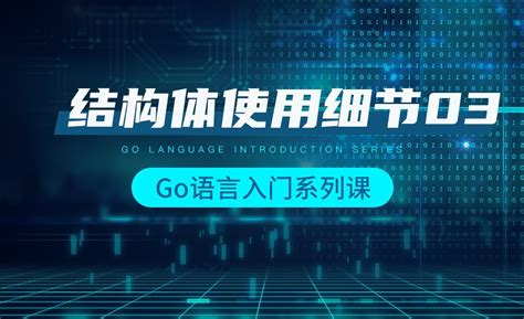 Go连接到Redis-韩顺平Go语言入门 - 编程开发教程_Go语言 - 虎课网
