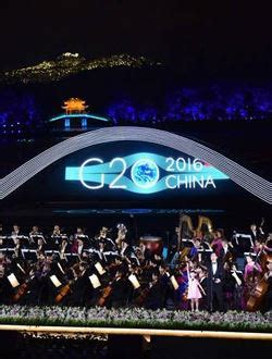 G20峰会文艺晚会 最忆是杭州2019播出时间|什么时候开播_哪里看| - 漫漫看综艺节目