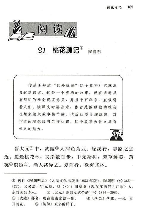 初中语文八年级《桃花源记》PPT下载课件-麦克PPT网