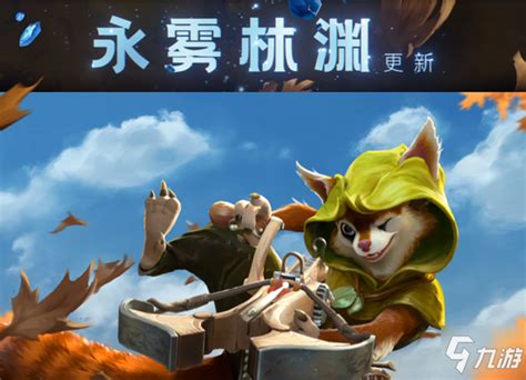 《DOTA2》森海飞霞怎么出装 新英雄森海飞霞出装推荐_九游手机游戏