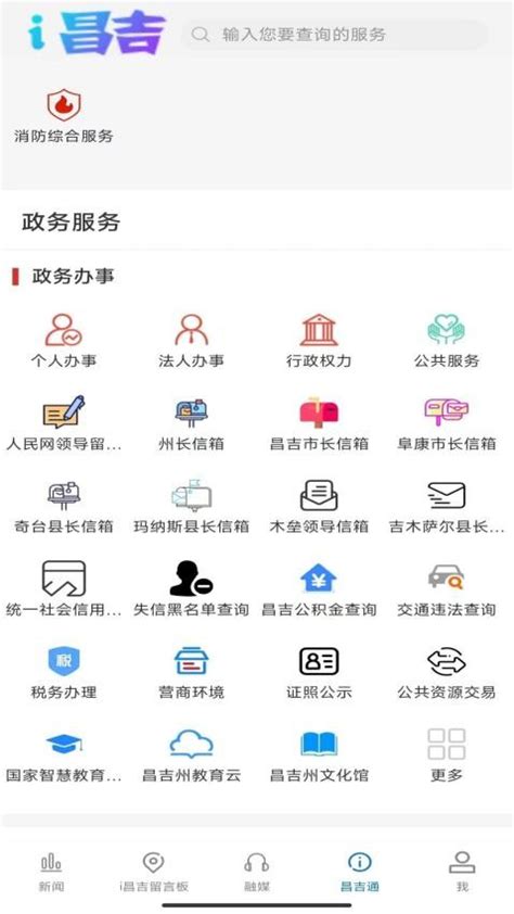 i昌吉app下载-i昌吉最新版v1.0.4 安卓版 - 极光下载站